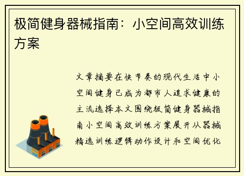 极简健身器械指南：小空间高效训练方案