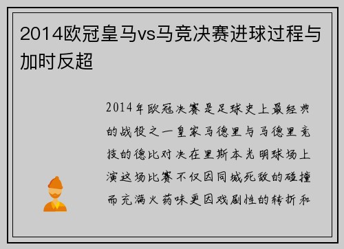 2014欧冠皇马vs马竞决赛进球过程与加时反超