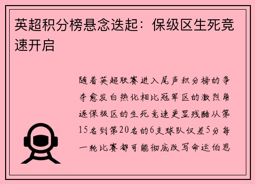 英超积分榜悬念迭起：保级区生死竞速开启