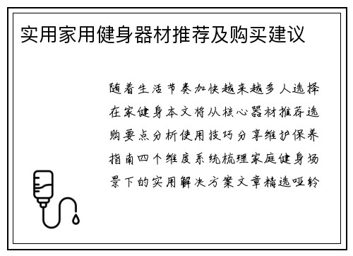 实用家用健身器材推荐及购买建议