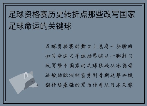 足球资格赛历史转折点那些改写国家足球命运的关键球