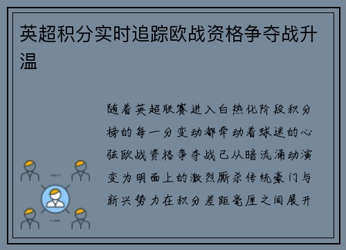 英超积分实时追踪欧战资格争夺战升温